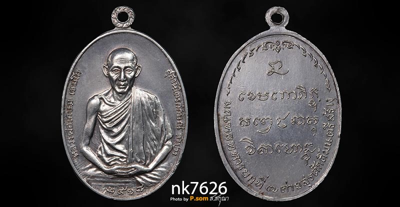 เหรียญ มทบ.7 หลวงพ่อเกษม เขมโก ปี 2518 เนื้อเงิน บล็อกนิยม 1ใน2518เหรียญ