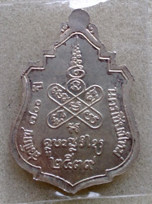 เหรียญบัว 11 ดอกเนื้อเงิน