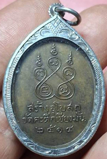 เหรียญหน้าเณร หลวงพ่อเกษม  ปี 14