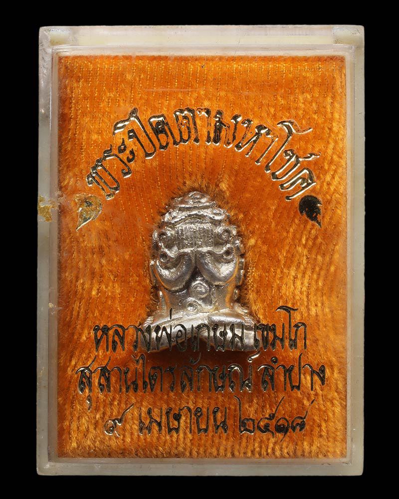 ปิดตามหาโชค หลวงพ่อเกษม  2518 เนื้อเงิน