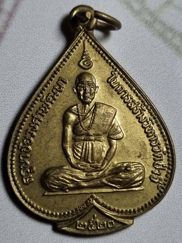 ครูบาวงษ์ วัดพระบาทห้วยต้ม ปี2520