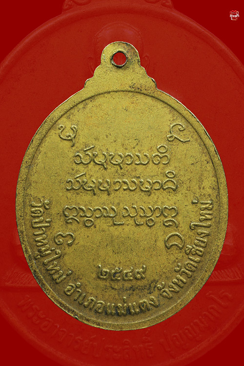 เหรียญหลวงพ่อประสิทธิ์รุ่นแรก