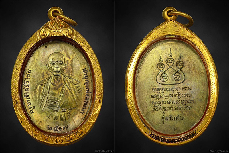 เหรียญครูบาศรีวิชัย 2517  สวยแชมป์