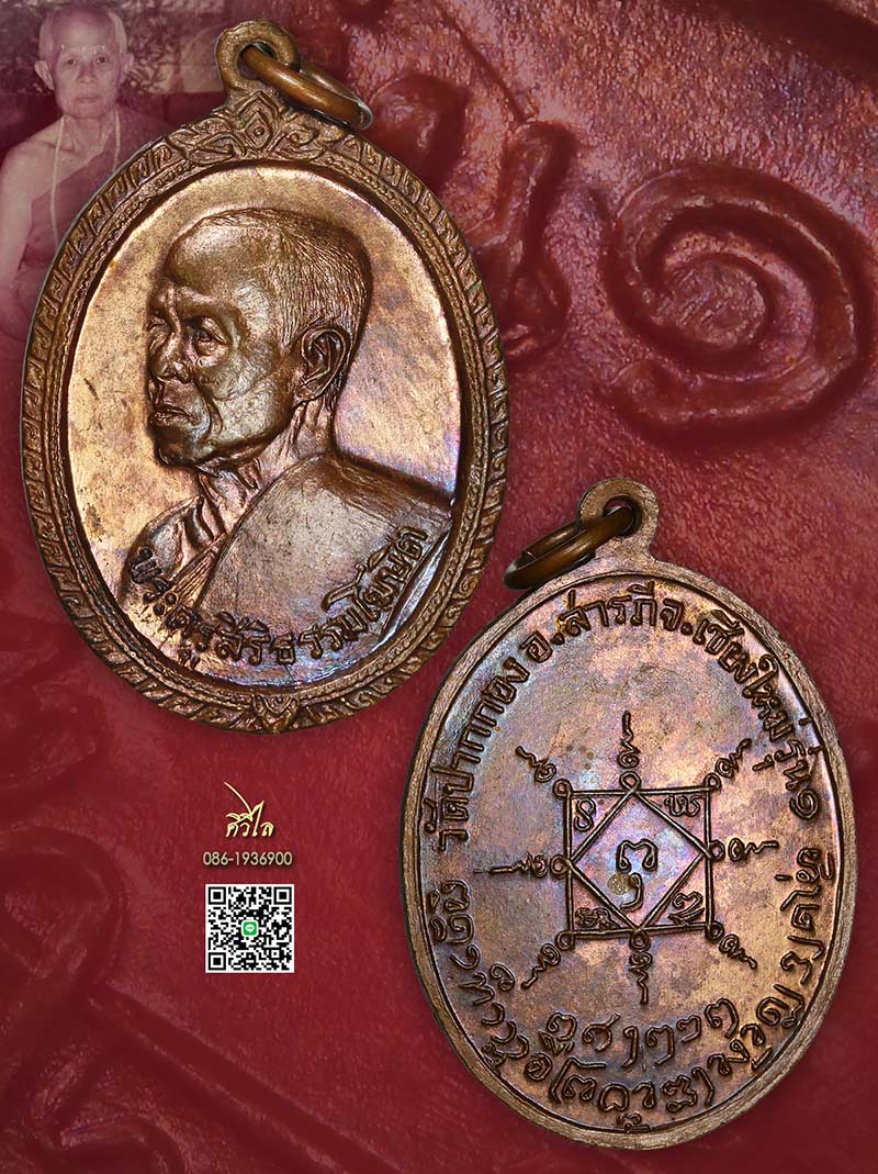 เหรียญรุ่นแรกครูบาสิงห์แก้ว (ครูบาผีกลั.ว) วัดปากกอง บล็อก1แบนนิยม ผิวสวยเดิมๆ