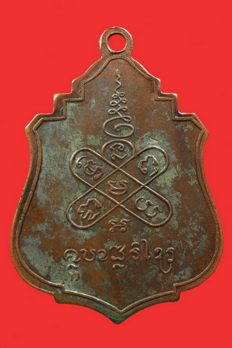 เหรียญ ดอกบัว 11 ดอก ของ ครูบาศรีวิชัย นักบุญแห่งล้านนา 