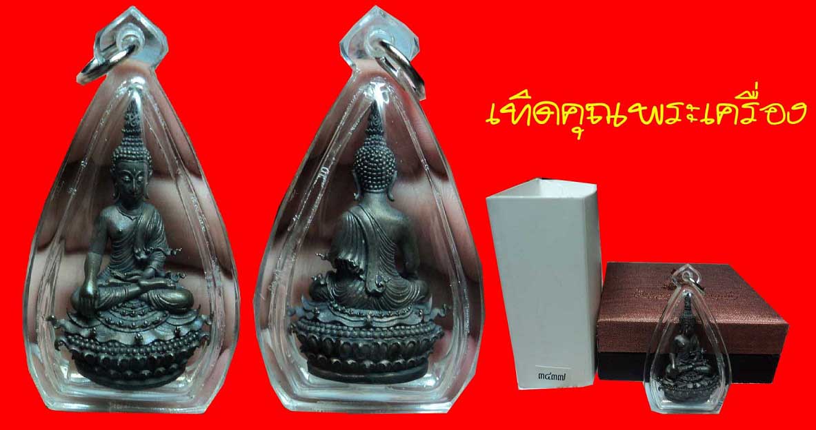 พระกริ่งประทานยศบารมีเลี่ยมเงิน