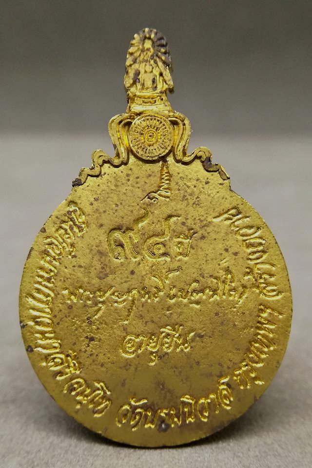 เหรียญรุ่นแรก หลวงปู่บุญฤทธิ์ ปัณฑิโต
