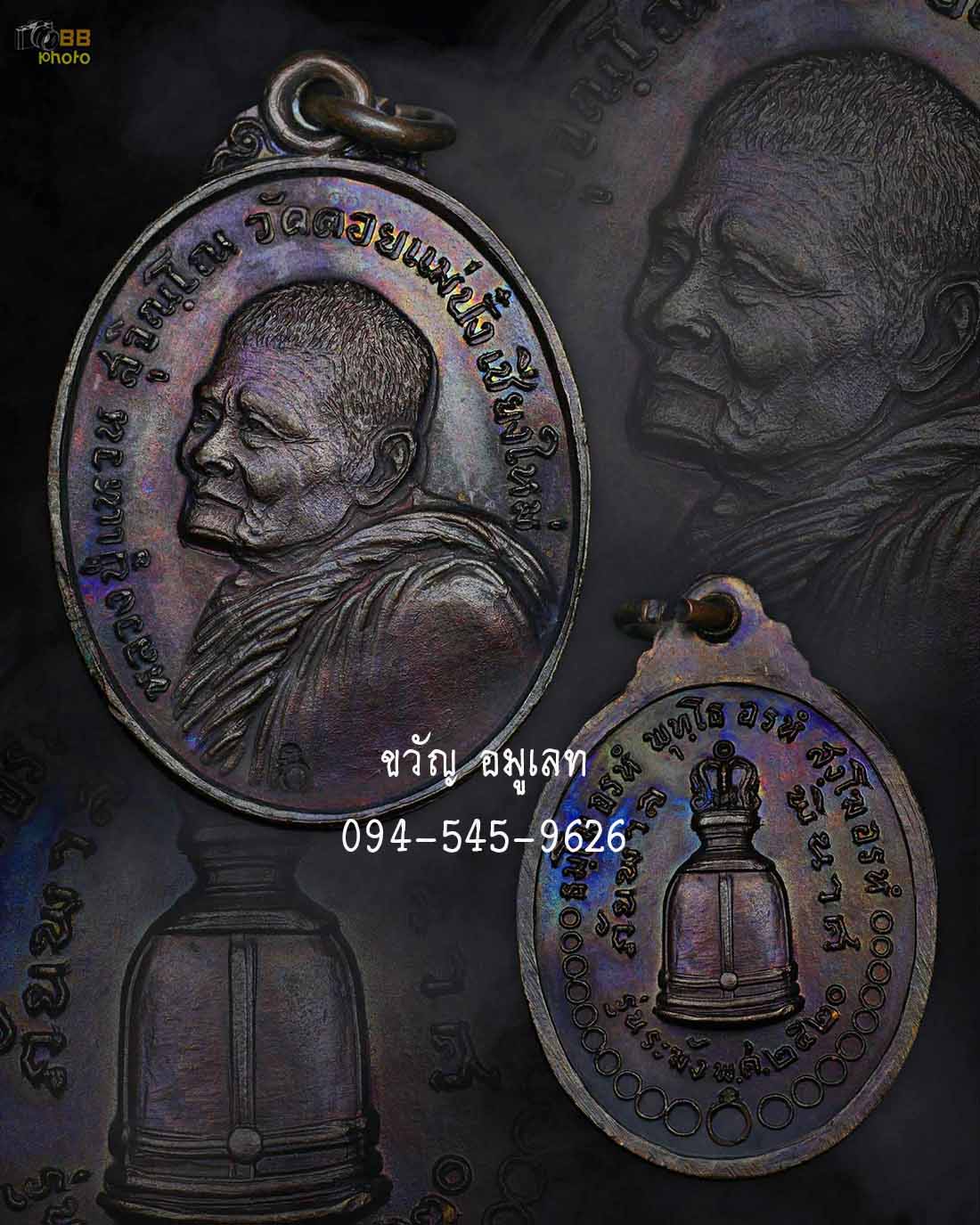 เหรียญระฆัง หลวงปู่แหวน ปี2520