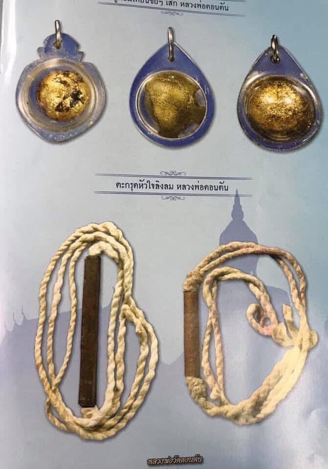 ลูกอมเทียนชัยหลวงพ่อวัดดอนตัน