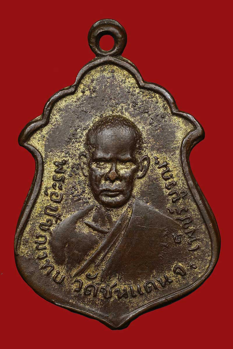 เหรียญหน้าหนุ่มหลวงพ่อทบ วัดชนแดน 