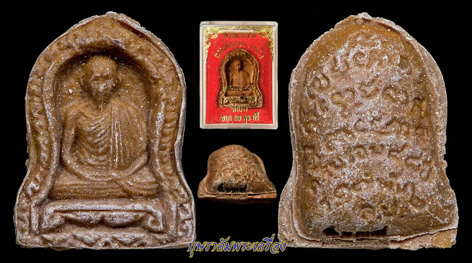 พระผงหลังเต่า หลวงพ่อเกษม จ.ลำปาง ร.17 พัน2 สร้างแจกทหาร