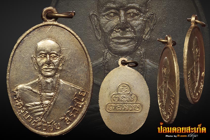 เหรียญหน้าแก่หลังยันต์ แชมป์+ดารา