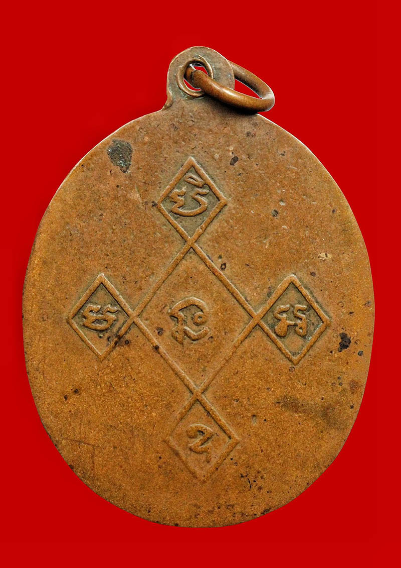 เหรียญครูบาเจ้าศรีวิชัย ข้างนาค