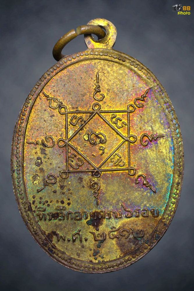 เหรียญ ฮิปปี้ ครูบาพรหมา ปี 2512