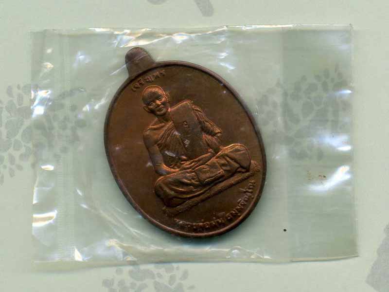 เหรียญเนื้อเทองแดงรุ่นเจริญพร หลวงปู่ม่น วัดเนินตามาก ปี2537 (ถุงเดิมจากวัดค่ะ)