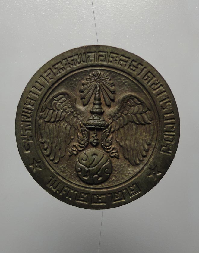 เหรียญในหลวง คุ้มเกล้า โรงพยาบาลภูมิพล จัดสร้างปี พ.ศ. 2522 เนื้อนวะ หลวงปู่แหวนปลุกเสก(2)