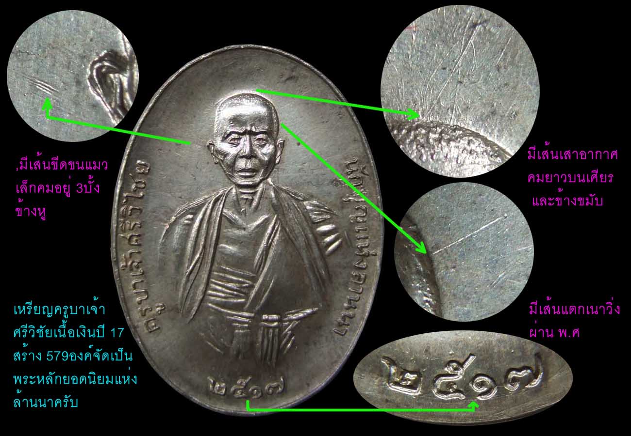 ครูบาเจ้าศรีวิชัย17เงิน