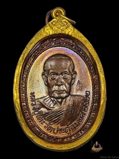เหรีญนหลวงปู่โต๊ะออกวัดพระธาตุสบฝาง ปี22