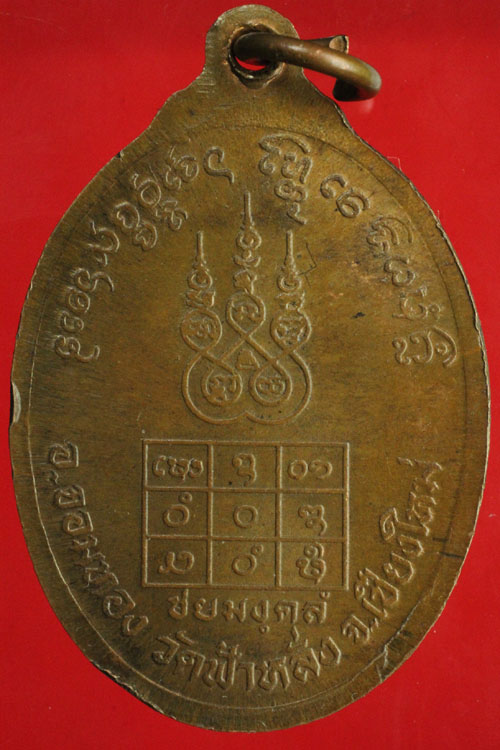 เหรียญหลวงปู่ครูบาอิน อินโท วัดฟ้หลั่ง เชียงใหม่ ปี37 เคาะเดี ยว
