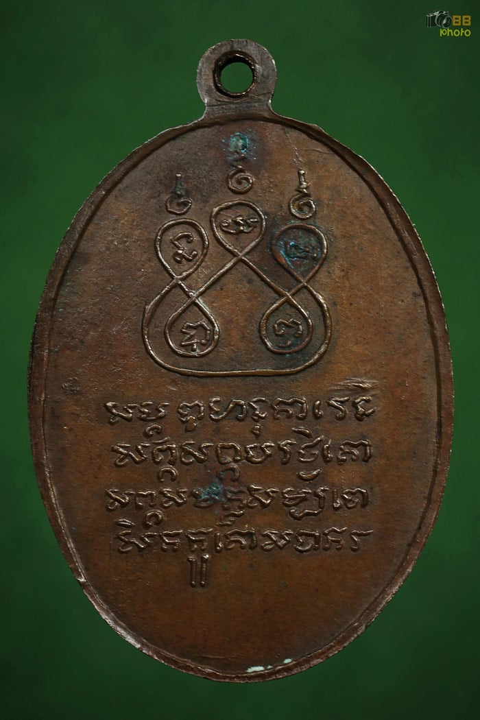 เหรียญครูบาเจ้าศรีวิชัย หลังยันต์ห้า