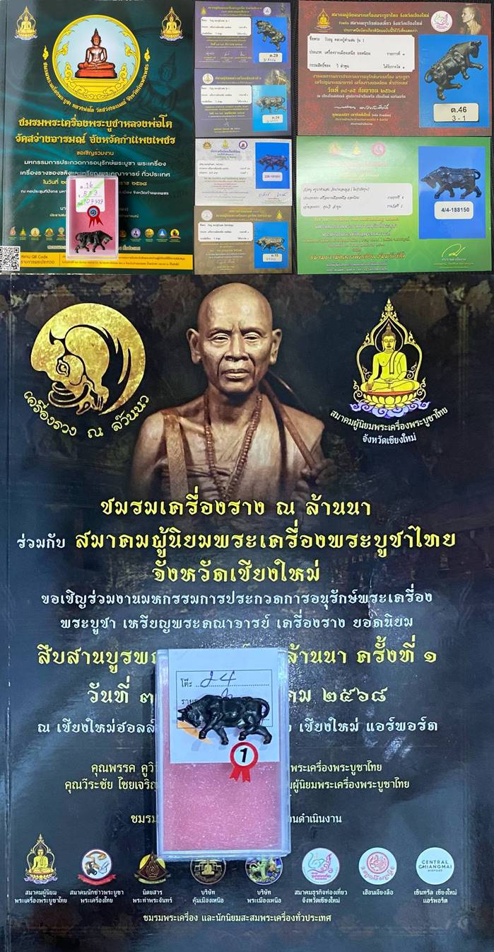 วัวธนูหลวงปู่คำแสน รุ่น 1 ( 8 แชมป์ )