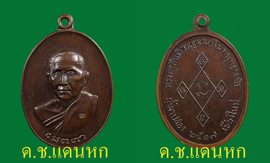 เมตตา ทองแดงรมน้ำตาล สวยเดิม(อีกรอบครับ)