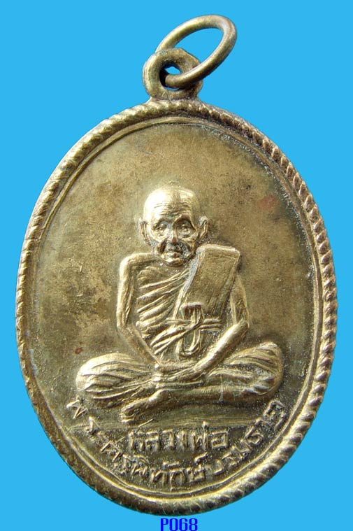 เหรียญพระครูพิทักษ์บรมธาตุ (ทองอยู่) ปี2512 ( 3 เหรียญ )
