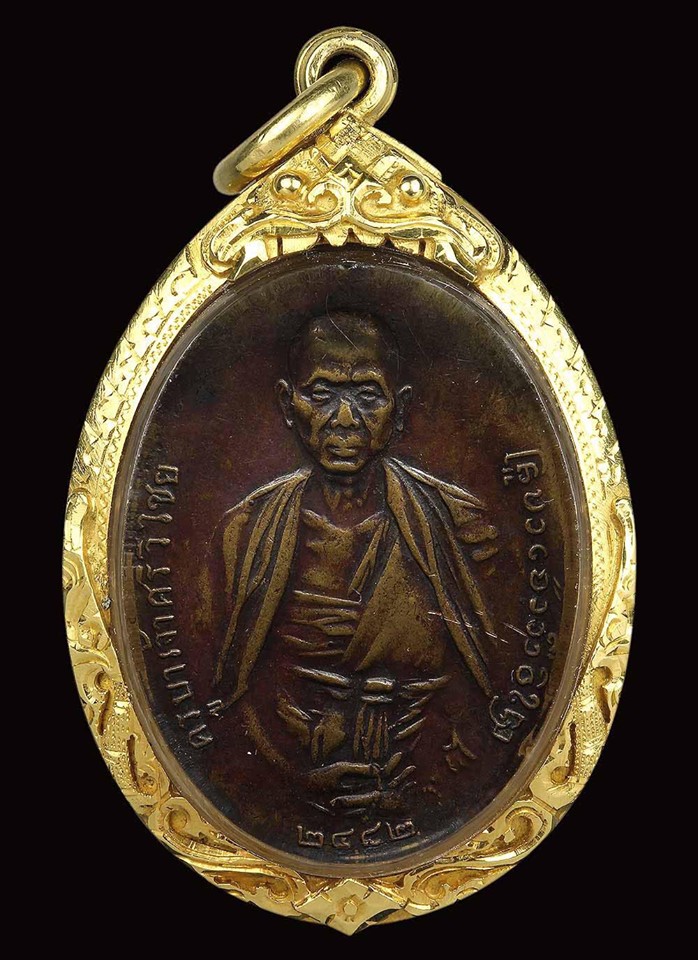 เหรียญครูบาเจ้าศรีวิชัย2482 สระอูบอใบไม้