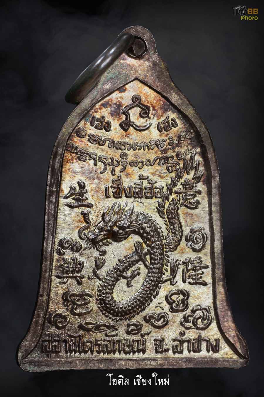 เหรียญเซ็งลี้ฮ้อ หลวงพ่อเกษม  พิมพ์เล็ก 