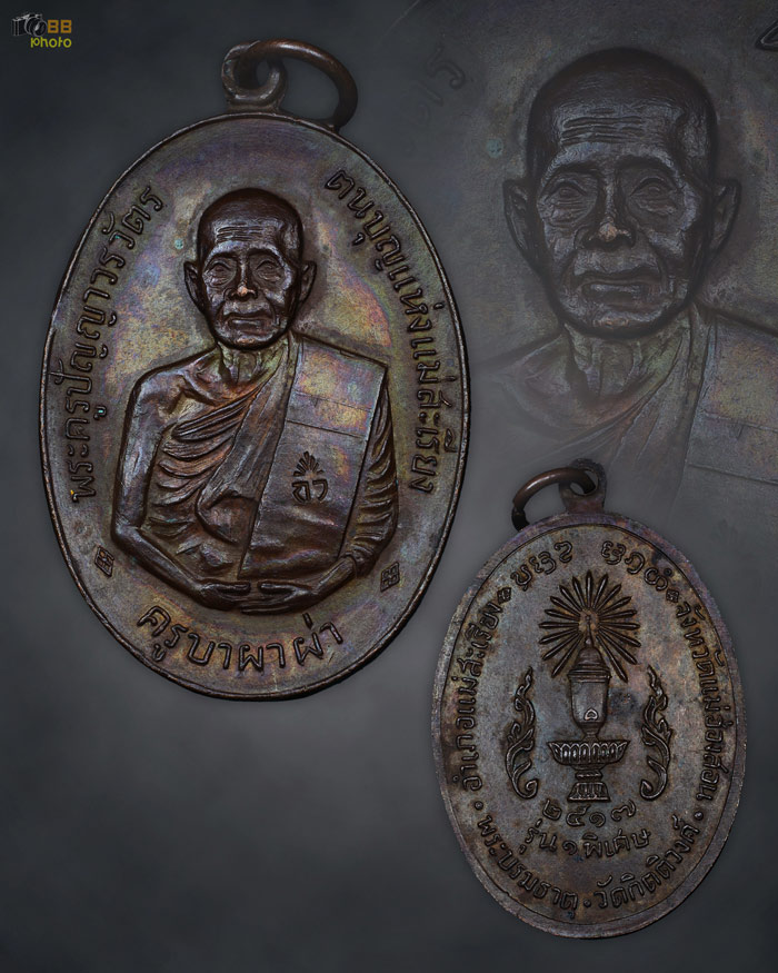 เหรียญรุ่นเเรก คบ.ผาผ่า หลังพาน ปี 17(2)