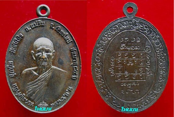 เหรียญรุ่นแรก หลวงปู่คำปัน  สุภัทโท วัดสันโป่ง ปี ๒๕๑๙ เหรียญสภาพสวยไม่ได้ใช้