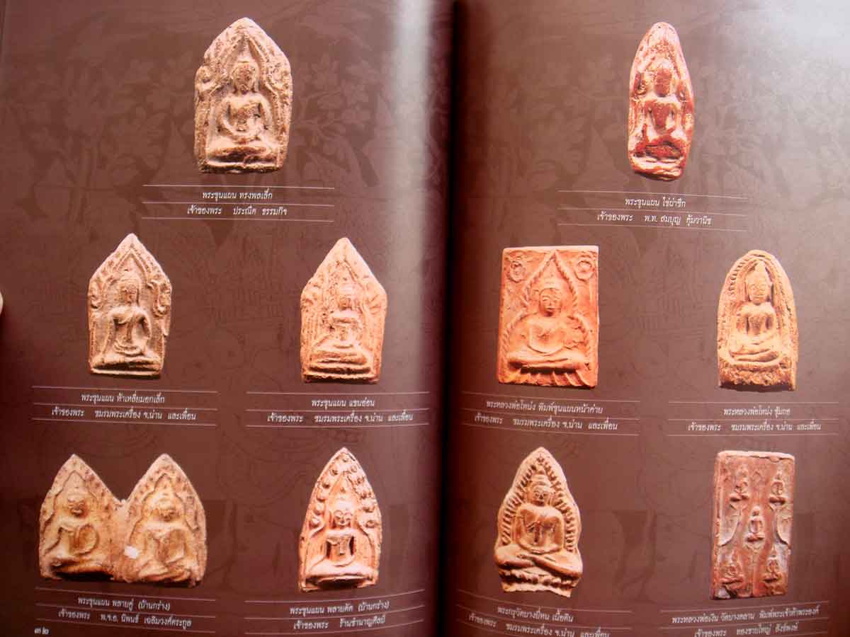 หนังสือ รวมพระชนะเลิศ งานกองข้างศรีราชา ปี 48