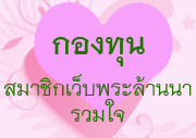 กองทุน