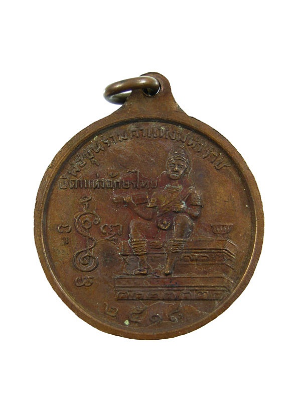 เหรียญหลวงพ่อปี้ วัดด่านลานหอย พ.ศ๒๕๑๘