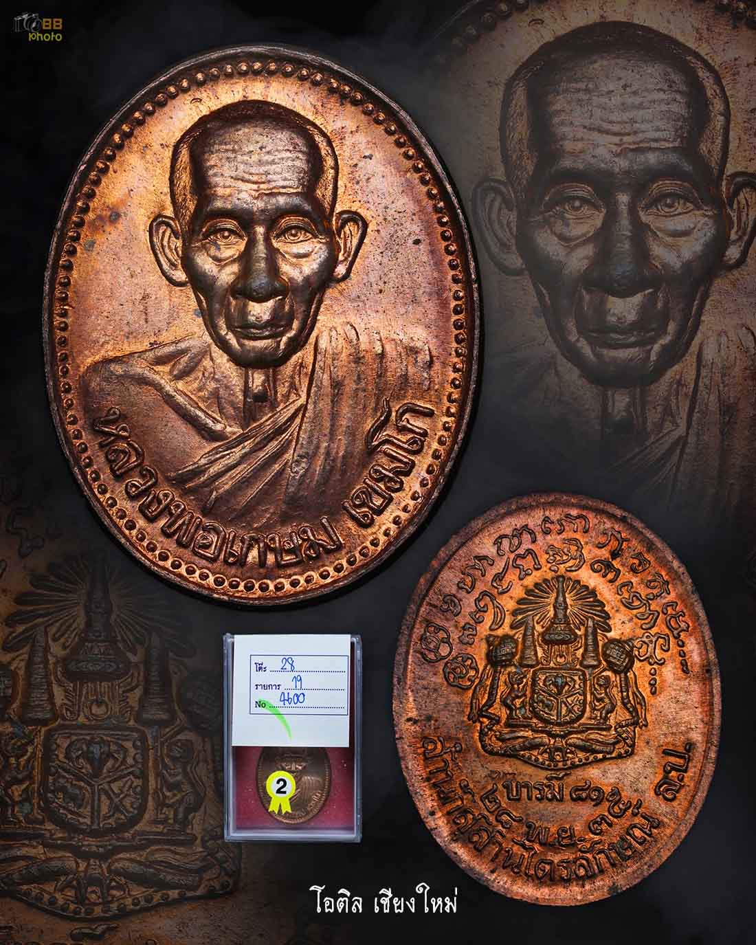 เหรียญบารมี 81 เนื้อนวะ หลวงพ่อเกษม 2535