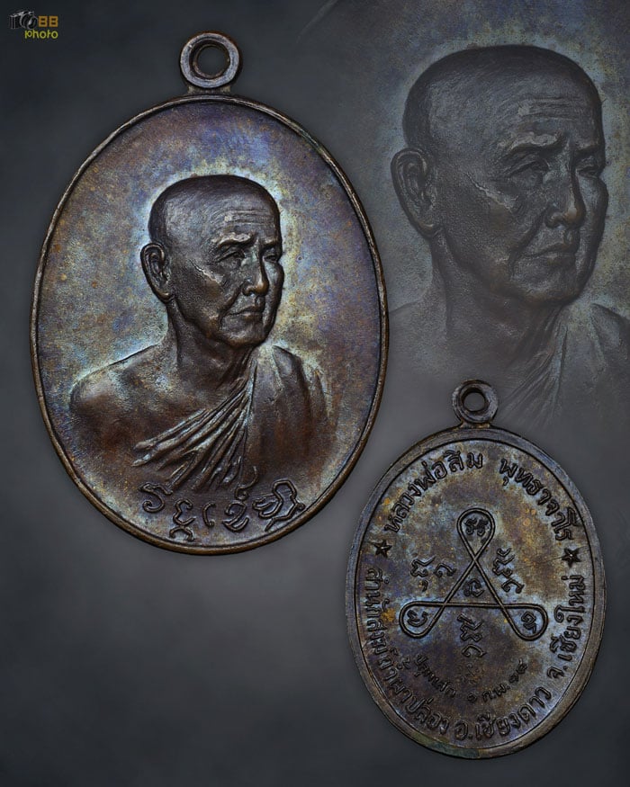 หลวงปู่สิม รุ่น วงศ์เข็มมาปี ๒๕๑๘ 