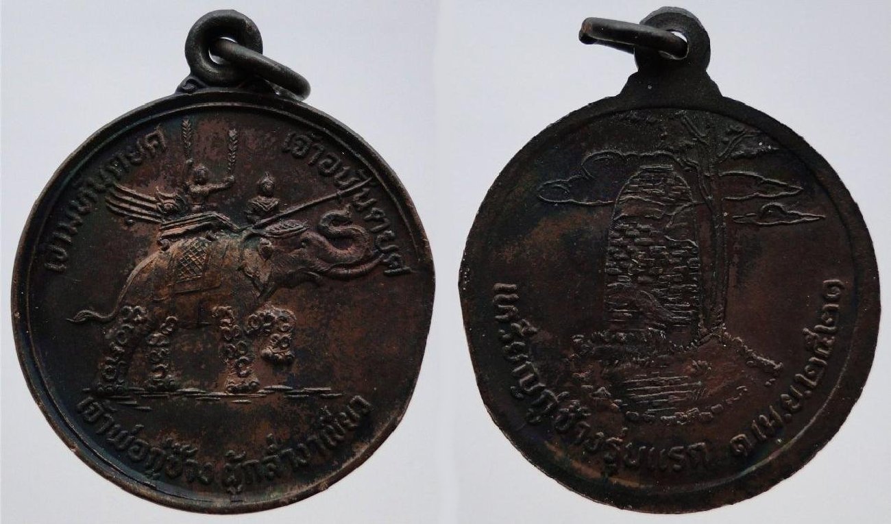 เหรียญเจ้าพ่อกู่ช้าง รุ่นแรก ปีพ.ศ.2521 