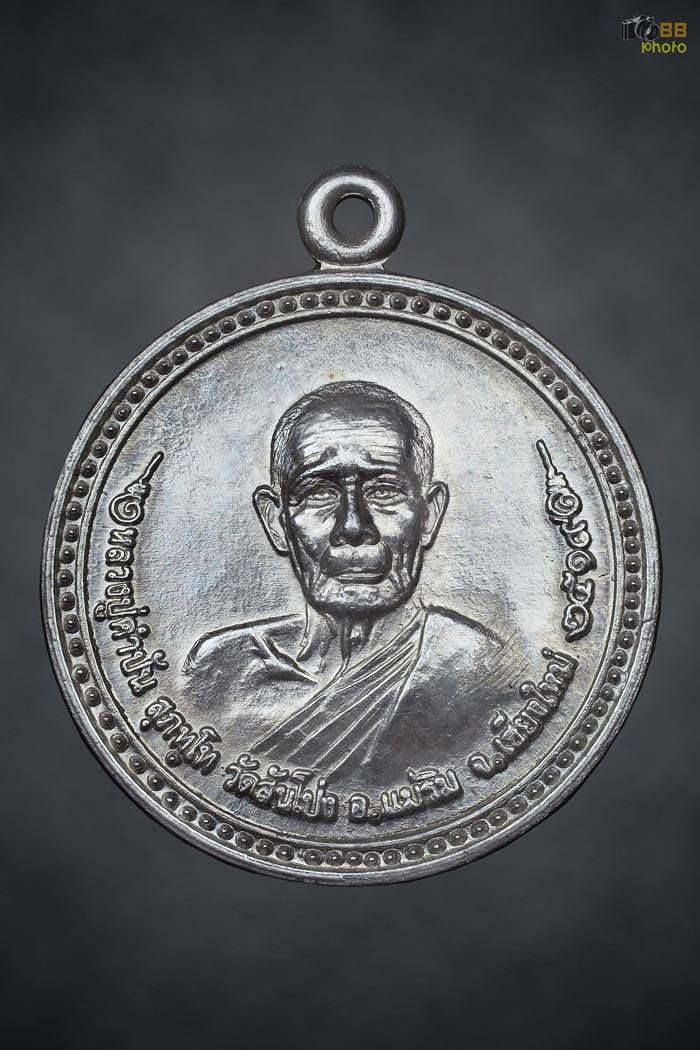 เหรียญกลมลป.คำปัน สุภัทโท เนื้อเงิน ที่1