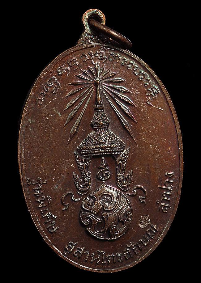 เหรียญหลวงพ่อเกษม เขมโก หลัง ภปร. ปี 2523 เนื้อทองแดง สวยครับ