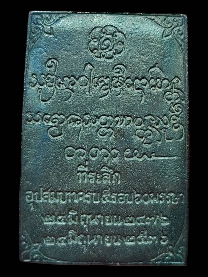 หลวงพ่อเกษม ครบ5รอบ60พรรษา ปี36(1)