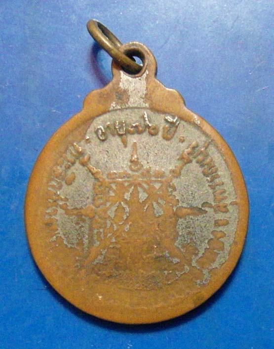 เหรียญแจกแม่ครัว หลวงพ่ออนันต์ สุขกาโม วัดดอนมะเกลือ ปี 2520 อู่ทอง จ.สุพรรณบุรี