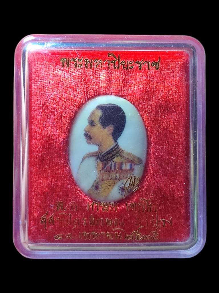 หลวงพ่อเกษม ล็อกเก็ต ร.5แผ่นเงิน ปี35(5)