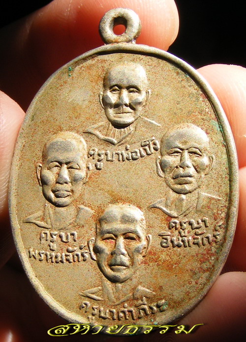 เหรียญสี่ครูบา (สี่คิงส์) รุ่นแรก ปี 09