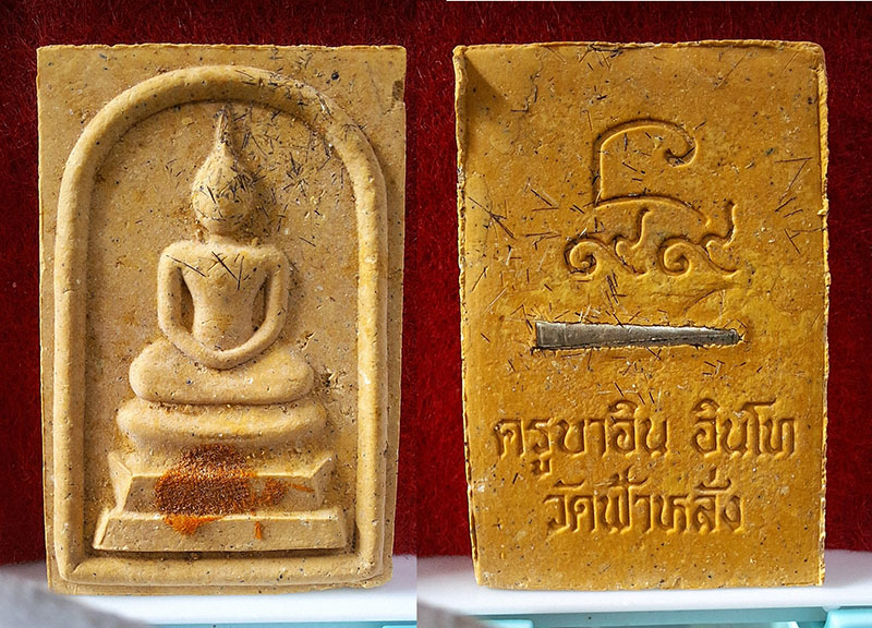 สมเด็จ 99 คบ.อิน วัดฟ้าหลัง ตะกรุดเงิน 1