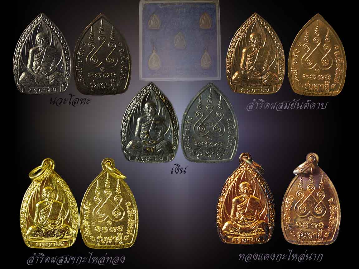 เหรียญทองคำ รุ่นเราสู้ ครูบาอิน อินโท ปี2531 ประวัติแบบจัดเต็ม