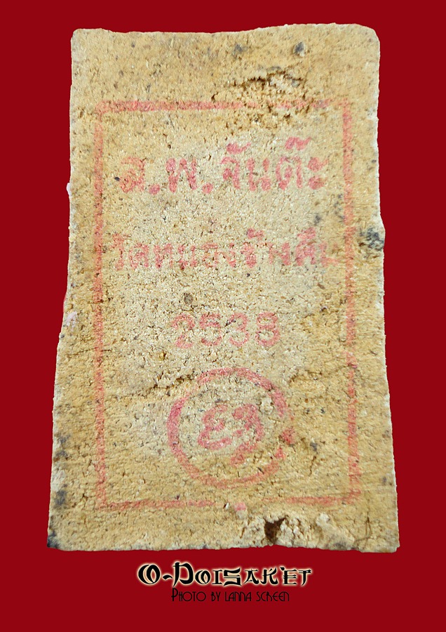 สมเด็จเปลวเพลิง ครูบาจันต๊ะ