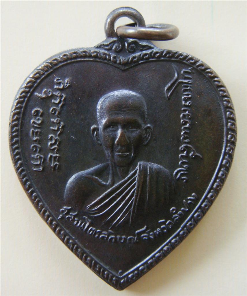 เหรียญแตงโมนิยมบล็อคขอนไม้ 2