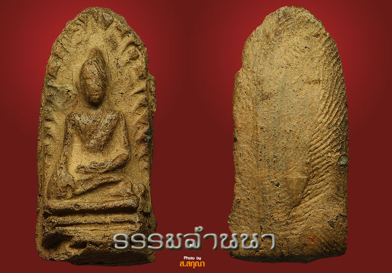 พระรอดวัดพระสิงห์(พิมพ์หน้าเทวดา)