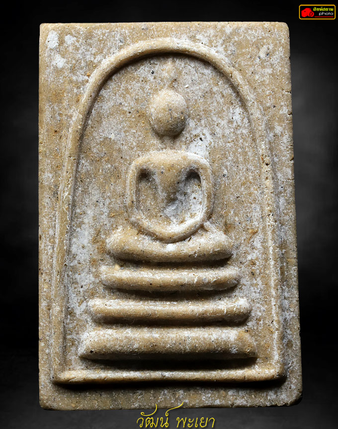 พระสมเด็จวัดพระปรางค์ หลวงพ่อกวยปลุกเสก 