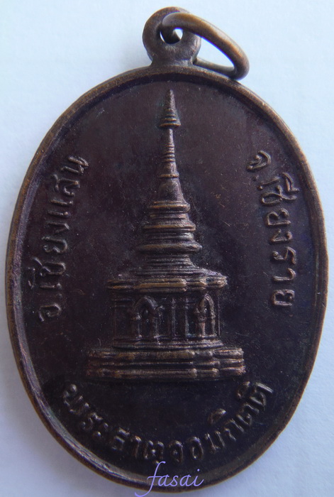 เหรียญพระธาตุจอมกิตติ เชียงแสน ปี2526